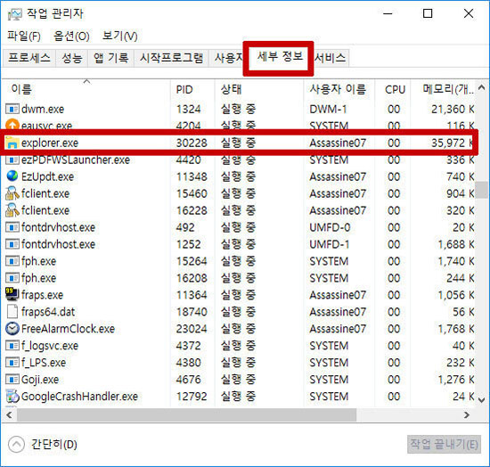 프로세스를 찾아 선택합니다.