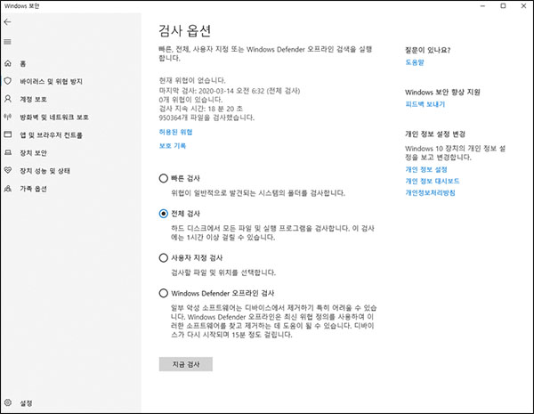 전체 검사를 선택합니다.