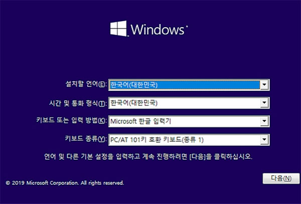 언어, 시간대, 키보드 또는 입력 방법을 선택하고 다음을 클릭하세요.