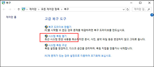 시스템 복원 열기 링크를 클릭합니다 