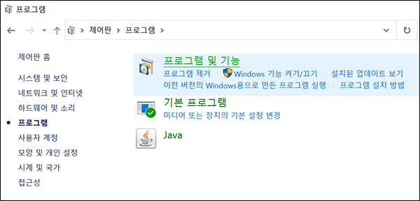프로그램 및 기능 링크를 클릭합니다.
