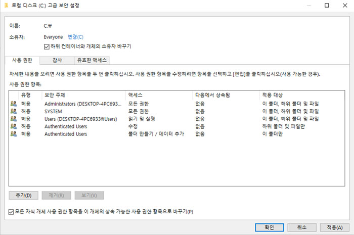 모든 하위 개체 권한 항목을 이 개체의 상속 가능한 권한 항목으로 바꾸기