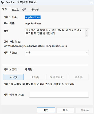 준비 상태가 작동하지 않으면 시작을 클릭합니다