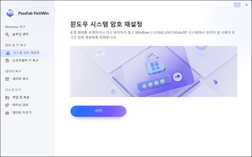 시작을 클릭하여 Windows 암호 재설정