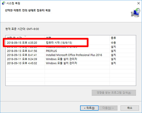 복원 지점을 선택하고 다음을 누릅니다