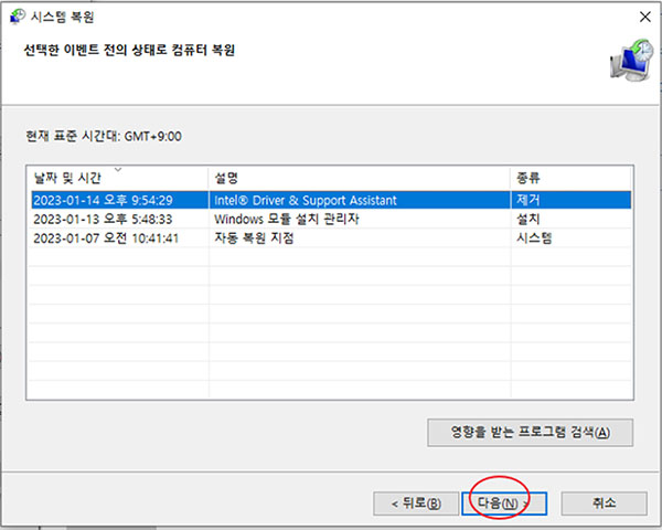 시스템 복원 절차를 시작합니다