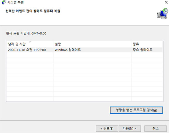 복원 지점을 선택