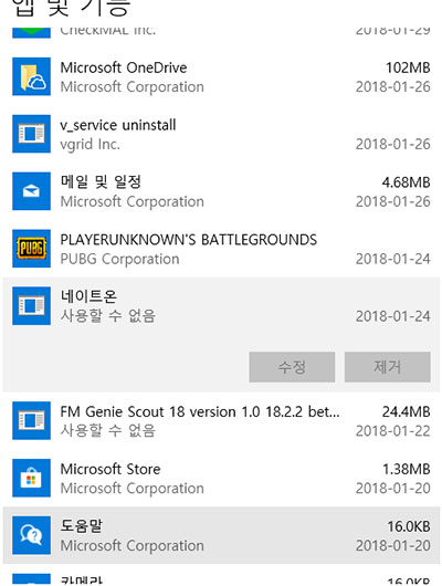 설치한 프로그램을 선택하고 제거 버튼을 클릭합니다