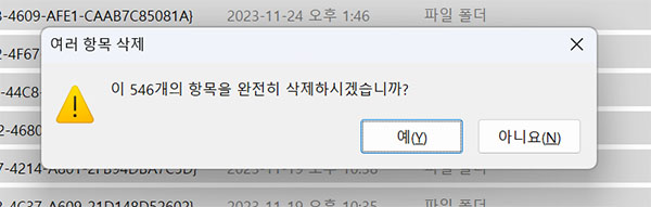 예를 클릭하여 삭제를 완료합니다