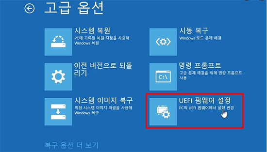 UEFI 펌웨어 설정