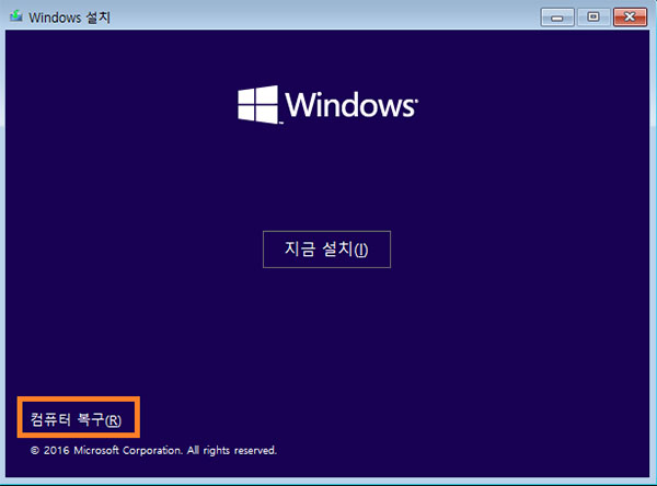 컴퓨터 복구 링크를 클릭합니다