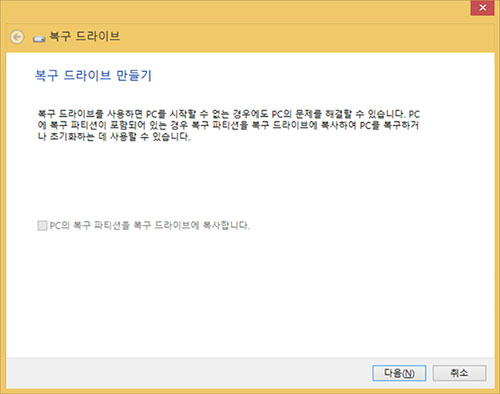 PC의 복구 파티션을 복구 드라이브로 복사