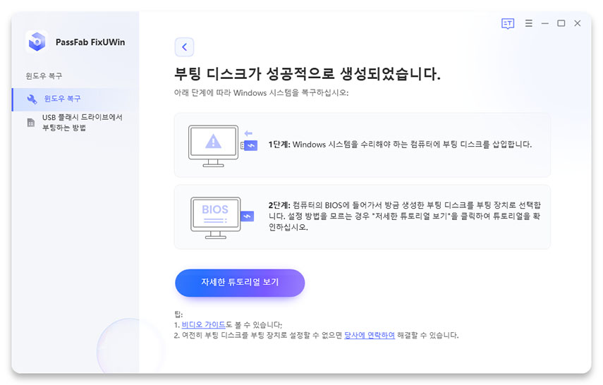 이제 프로그램이 USB에 부팅 지침을 굽도록 합니다
