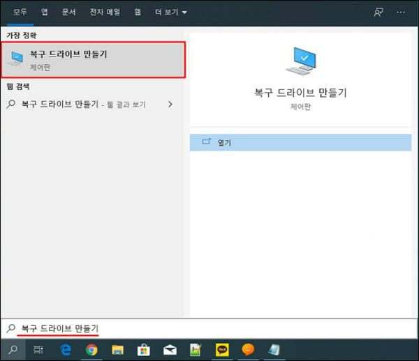복구 드라이브 만들기