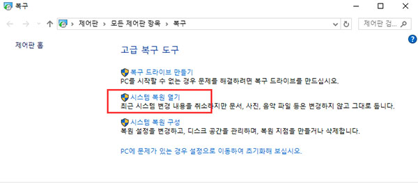 복구 드라이브 생성을 선택합니다
