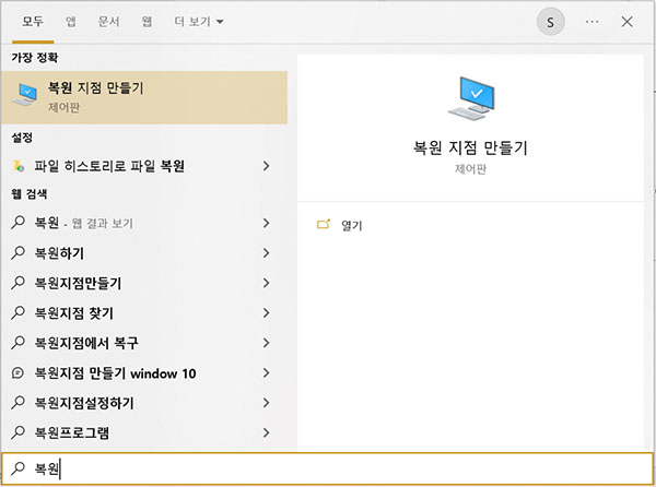 복원 지점 만들기