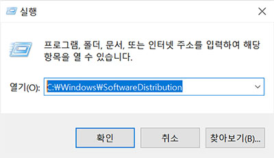 SoftwareDistribution 폴더를 찾아 삭제합니다