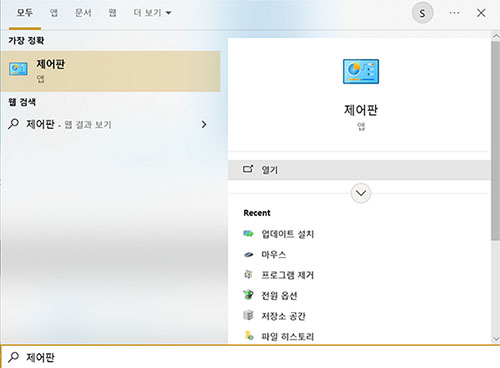 검색창에서 제어판을 검색합니다.
