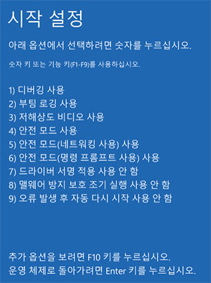 안전 모드를 활성화하십시오