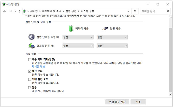 빠른 시작 사용 안 함