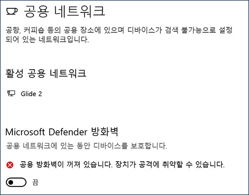 버튼을 전환하여 방화벽을 끕니다