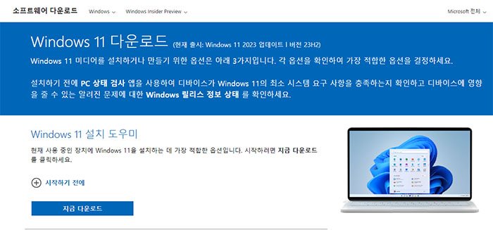 지금 업데이트를 클릭합니다