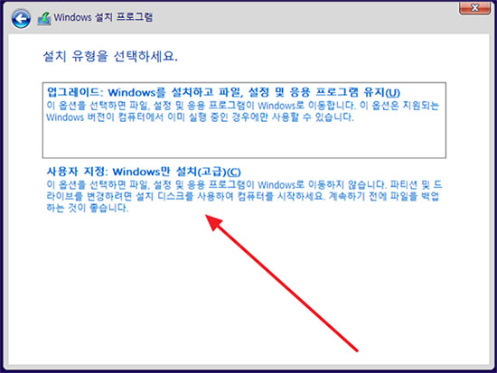 윈도우 설치에서 사용자 지정 선택