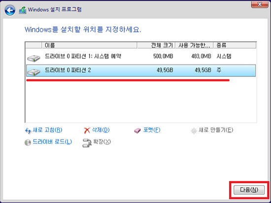 설치할 파티션 선택