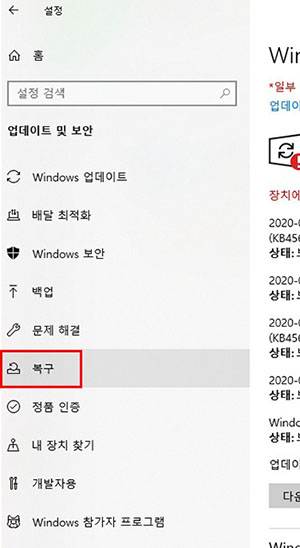 업데이트 및 보안으로 이동