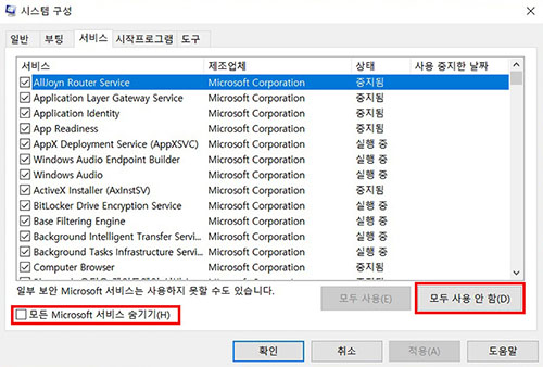 모두 사용 안 함을 클릭합니다.