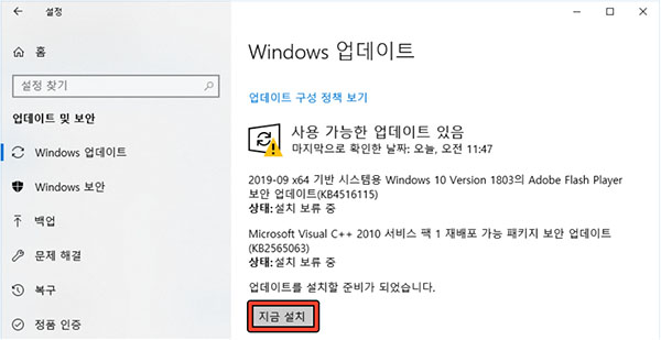 업데이트가 있다면 설치하고 컴퓨터를 다시 시작합니다