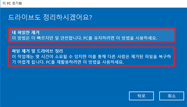 이제 내 파일 제거를 선택합니다.
