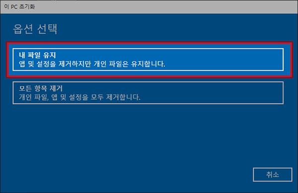 내 파일 유지