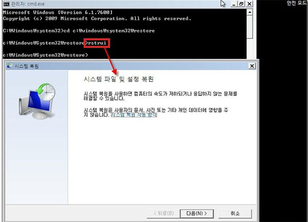 rstrui.exe를 입력