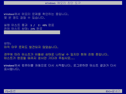컴퓨터를 다시 시작