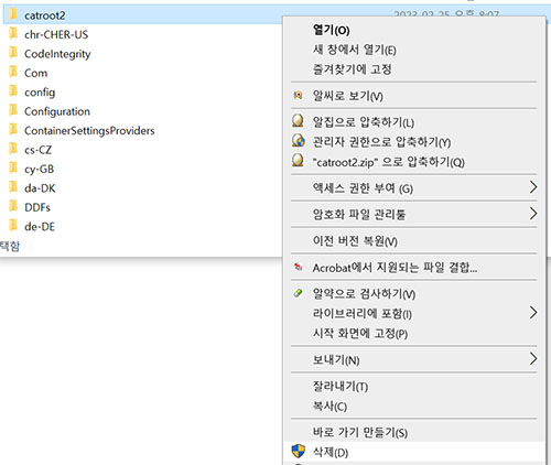 catroot2 폴더를 찾습니다