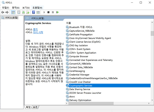 Cryptographic Services 찾습니다