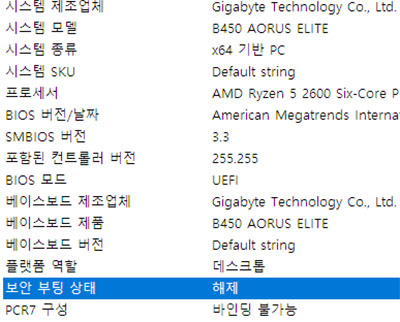 보안 부팅 상태 확인
