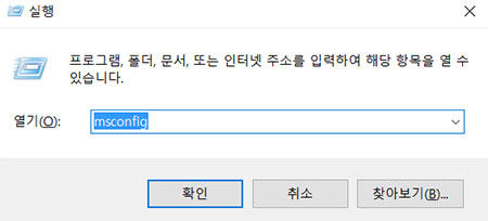 msconfig를 검색합니다.