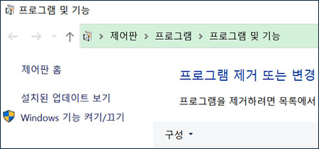 Windows 기능 켜기 또는 끄기 링크를 클릭합니다