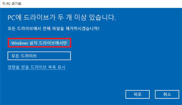 시스템이 설치된 드라이브만