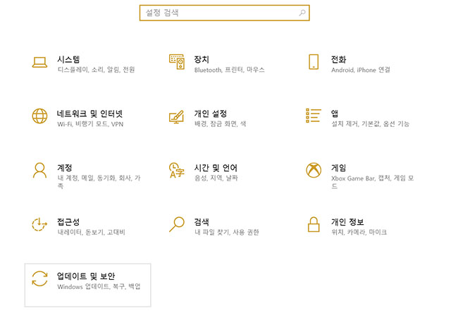 업데이트 및 보안을 선택합니다