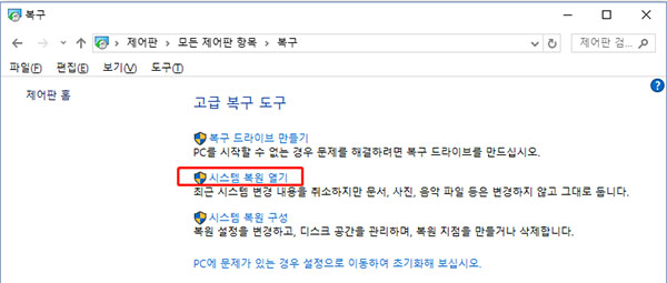 시스템 복원 열기를 클릭합니다