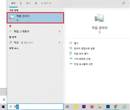 작업 관리자를 엽니다.