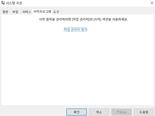 열려 있는 작업 관리자를 클릭합니다