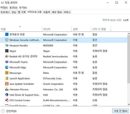 하나의 서비스를 선택하고 사용 안 함을 클릭합니다