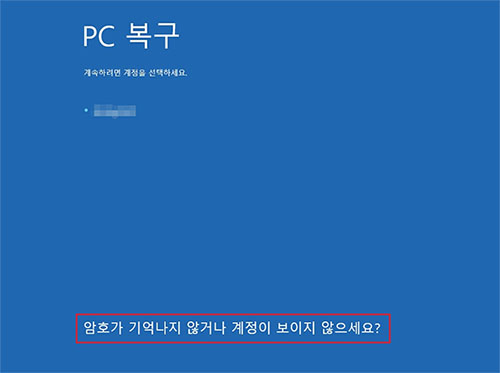 시동 복구 도구가 문제를 찾기 시작합니다