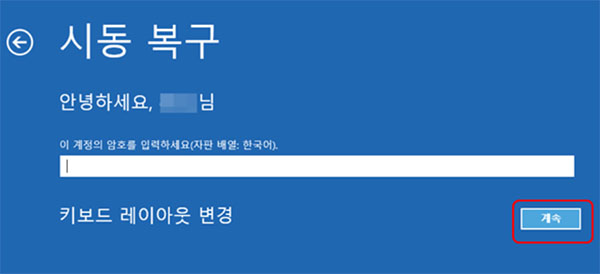 계속을 클릭하세요 