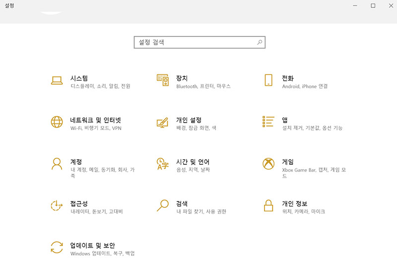 Windows 키 + I를 눌러 설정을 엽니다