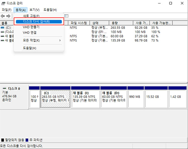 디스크 다시 검사를 클릭합니다.